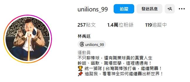 林益全疑似改名為「林禹廷」。(圖/翻攝自unilions_99 IG)
