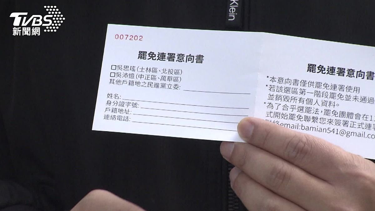 桃園罷團今領表二階起跑 罷免吳沛憶補件卻因「1狀況」卡關
