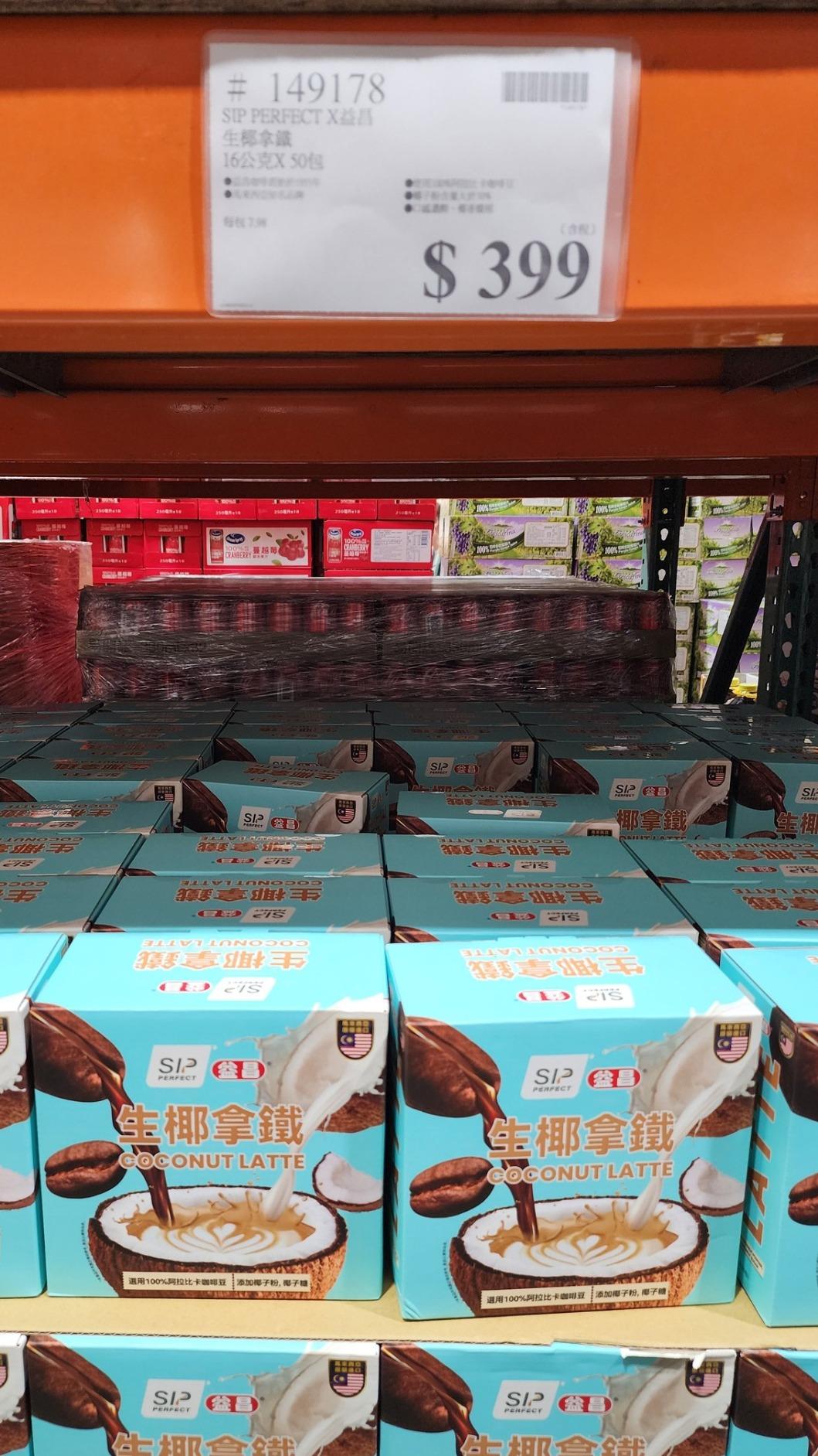 好市多-生椰拿鐵-進口品牌-特色咖啡