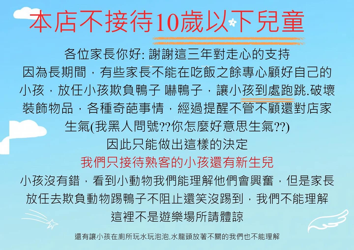 店家不再接待10歲以下兒童。(圖/翻攝自Threads @kohsin_0215)