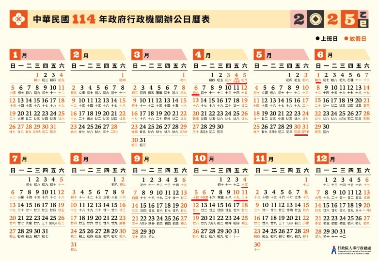 2025清明連假-清明連假幾天-清明節放假-2025放假-2025假期-2025中秋-2025端午