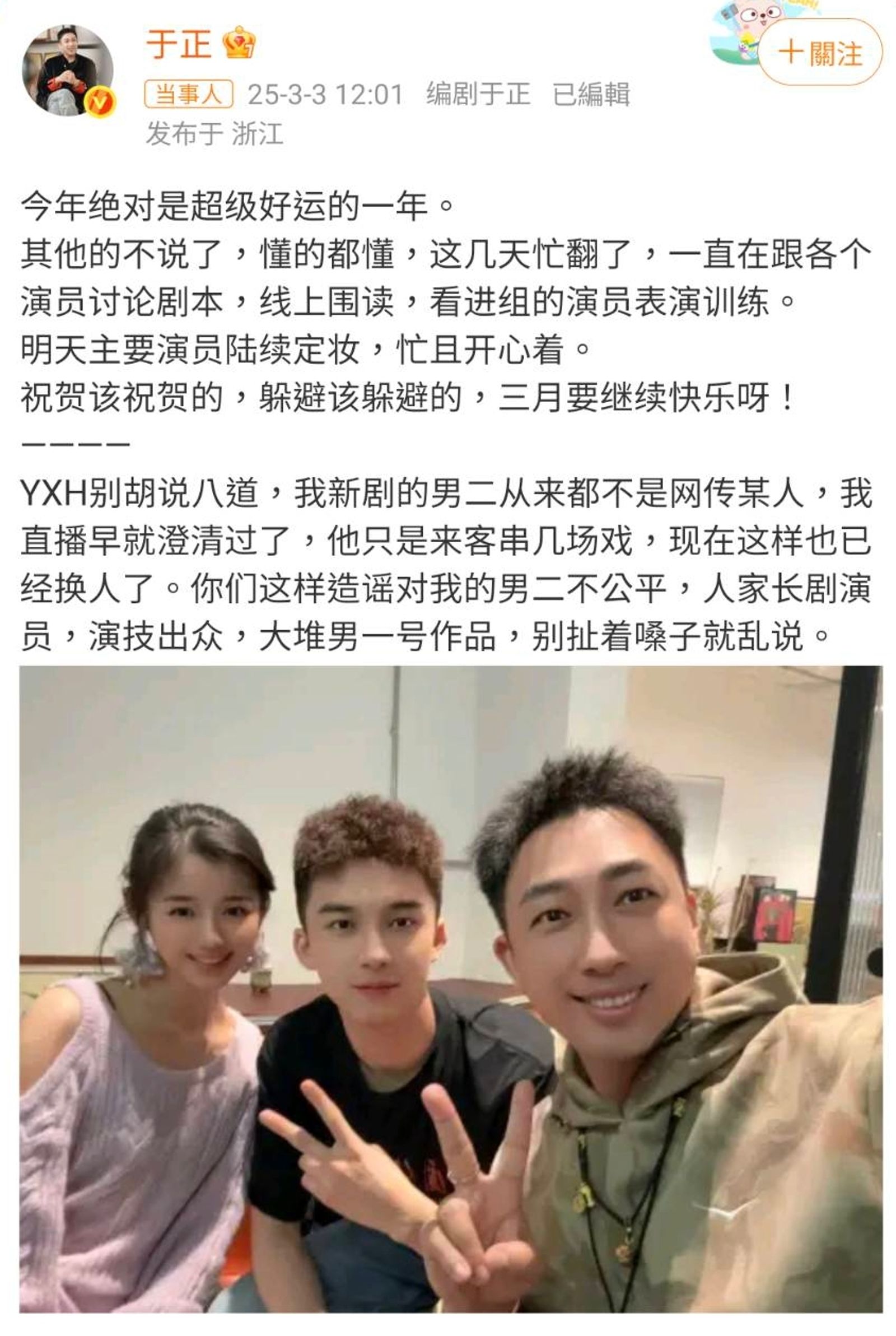 何健麒遭爆料後,于正立刻切割並表示只是很小的角色,不影響新劇《玉茗茶骨》開拍。(截圖于正微博)