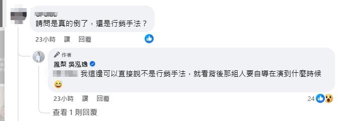 被網友追問是否為行銷手法,鳳梨首度開砲回應。(圖/翻攝鳳梨臉書)