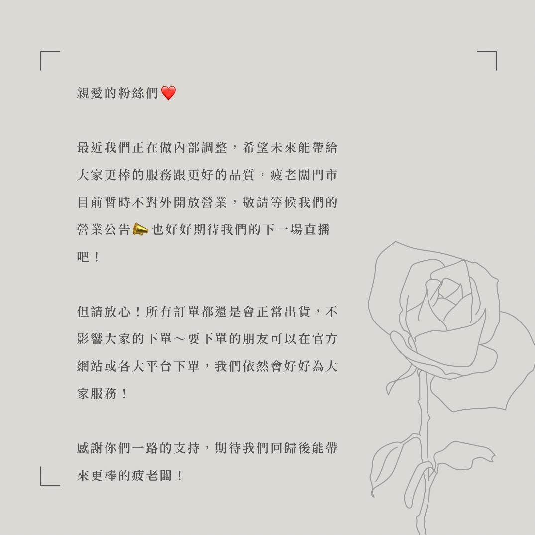 疲老闆再度發聲明。(圖/翻攝疲老闆臉書)