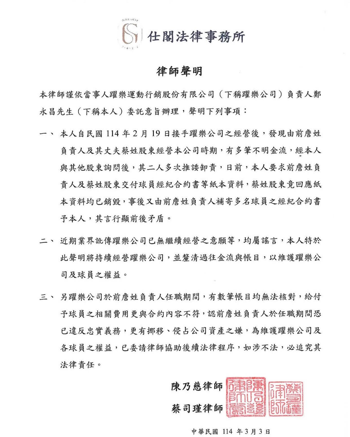 現任鄭姓負責人委託律師發表3點聲明。(圖/翻攝自「YOLO Sports 躍樂運動行銷」臉書)
