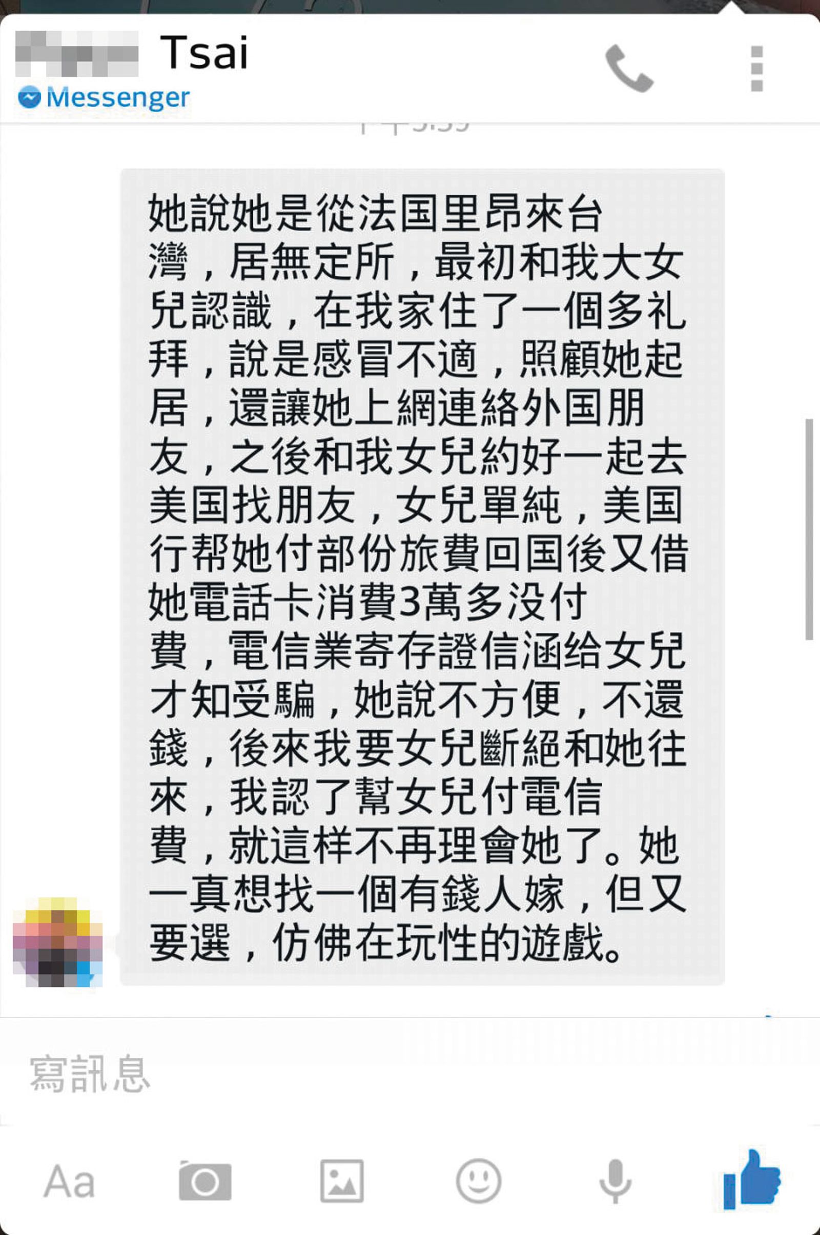 網友指控劉喬安自稱旅居法國、回台後沒錢，騙她家人數萬元。（圖／翻攝臉書）