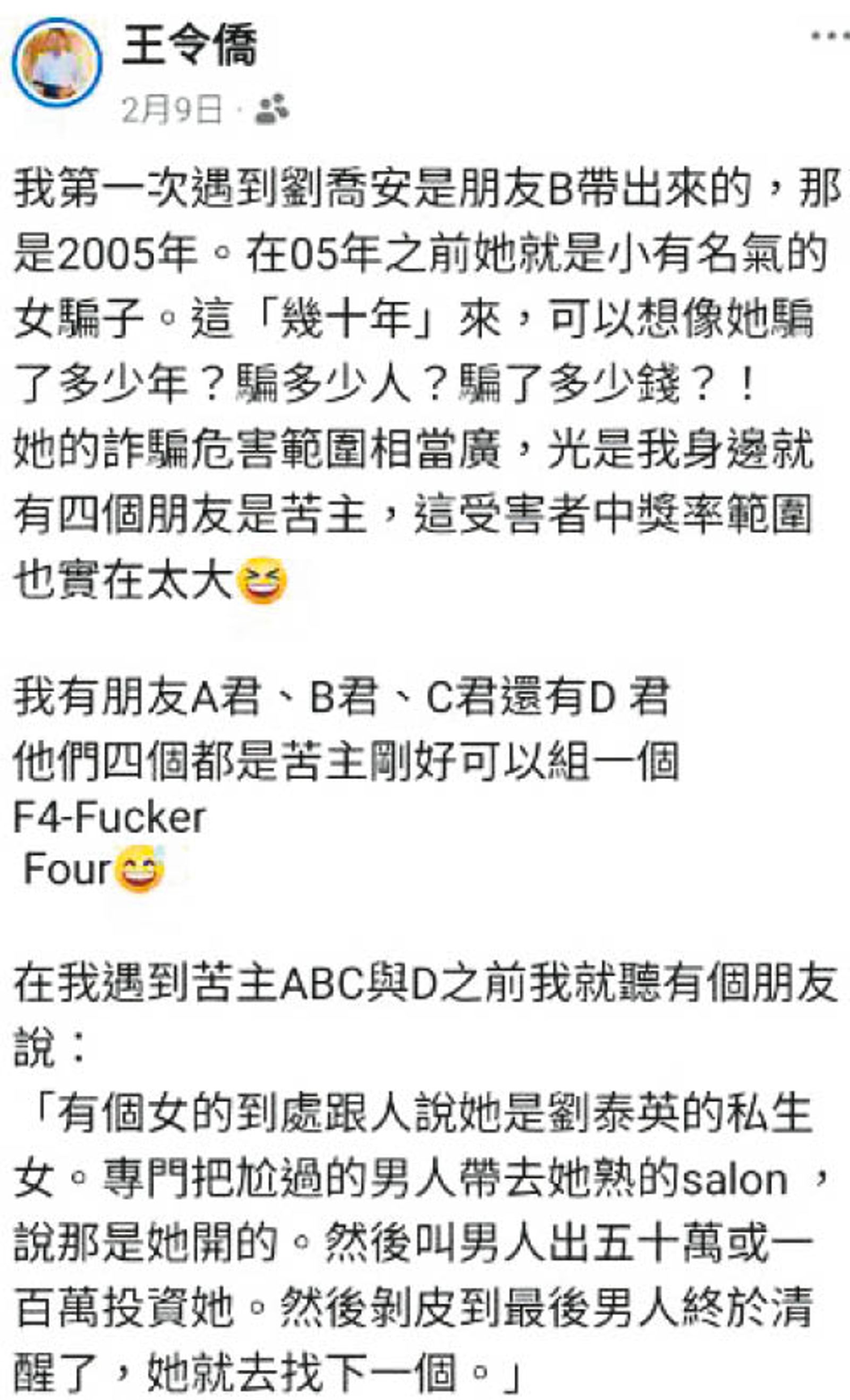 東森集團創辦人王令麟胞弟王令僑，曾在臉書爆料劉喬安是騙子。（圖／翻攝臉書）