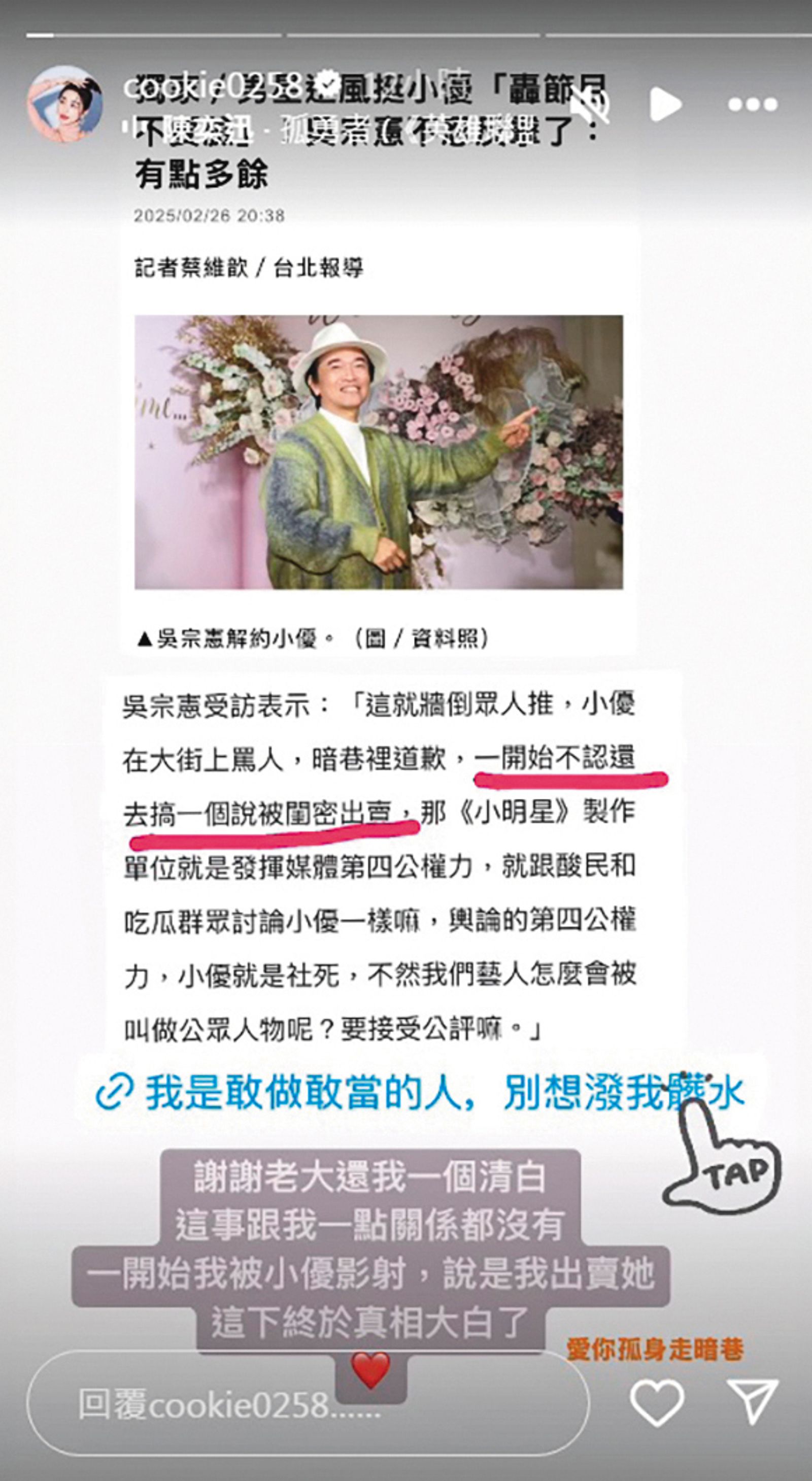 玥熹被小優指控造謠後數度反擊,並轉載吳宗憲和小優解約新聞。(圖/翻攝自玥熹IG)