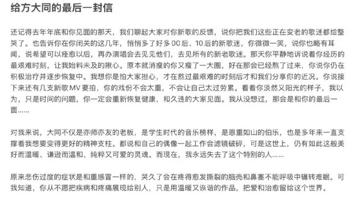 孔藝弦追思方大同。（圖／翻攝孔藝弦微博）