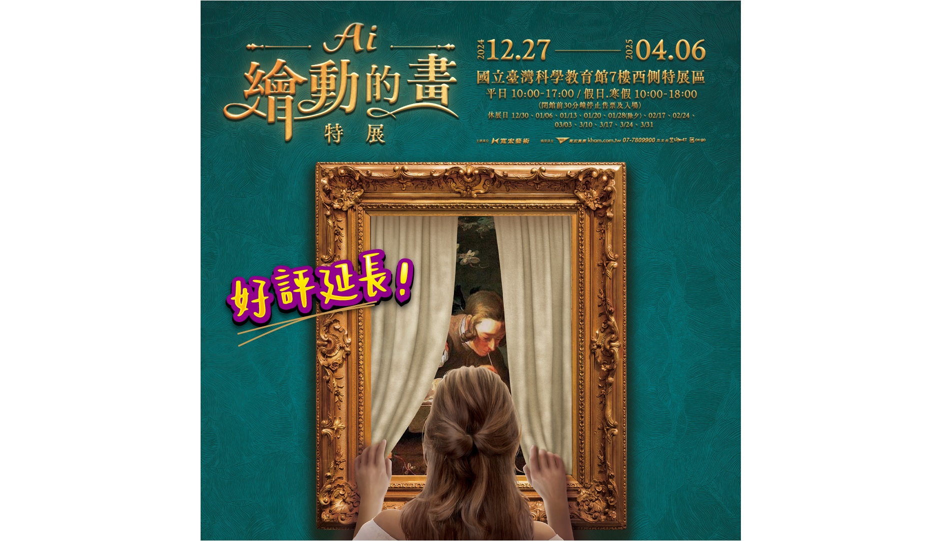 世界名畫「蒙娜麗莎」動起來了! 台北萬人朝聖《AI繪動的畫特展》口碑爆棚 好評延長至4月6日!