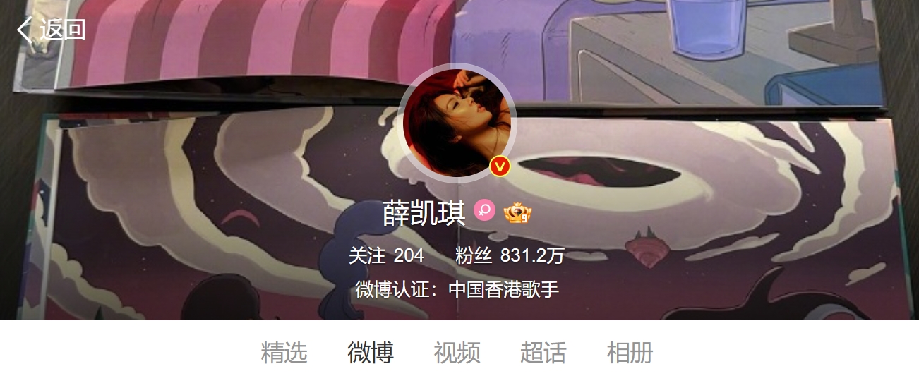 薛凱琪將社交平台的封面換上方大同的《艾美夢遊》繪本,以此悼念故友。(圖/翻攝自薛凱琪微博)