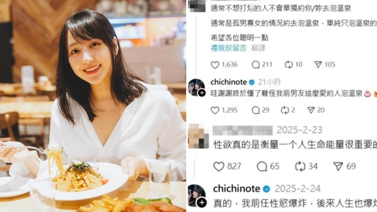 「前任愛約人泡溫泉」 漫畫家織織爆料前任渣男留言全曝光