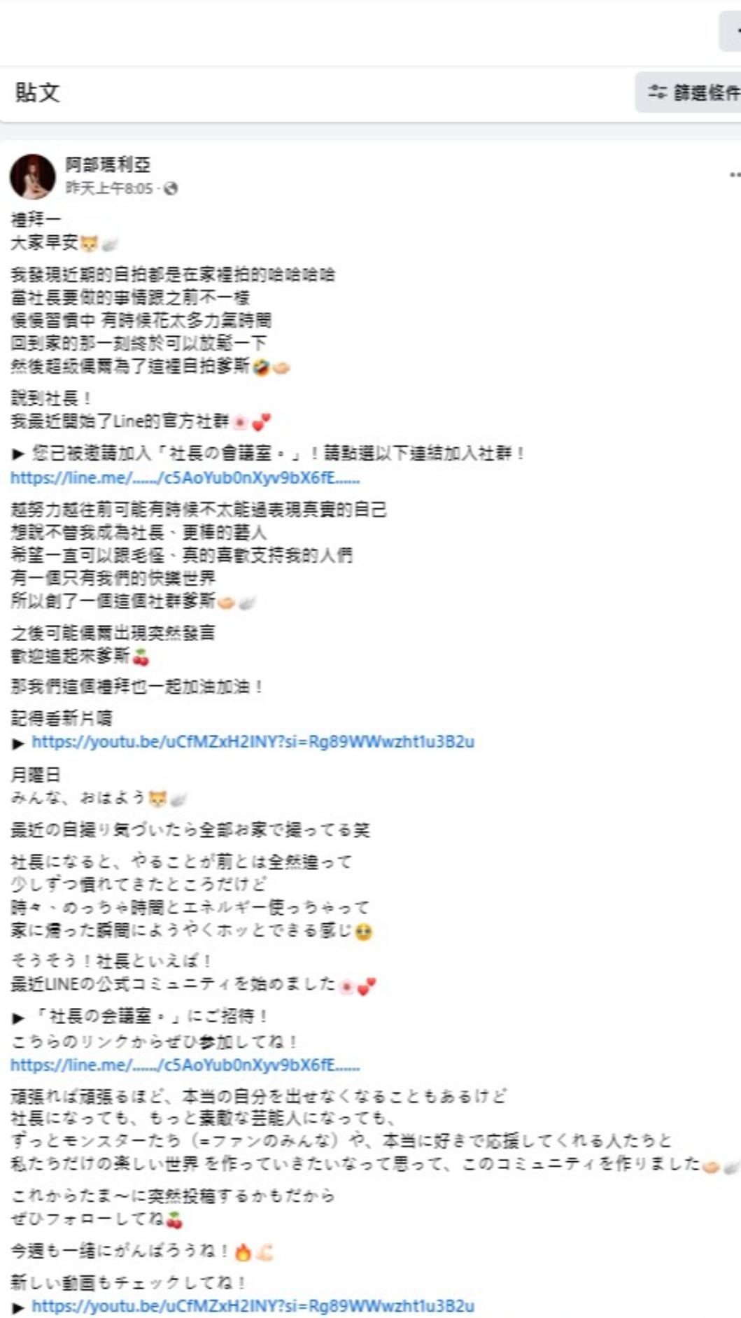 阿部瑪利亞吐露當老闆的真實心聲,坦言創業之路充滿許多挑戰。(圖/翻攝自阿部瑪利亞臉書)