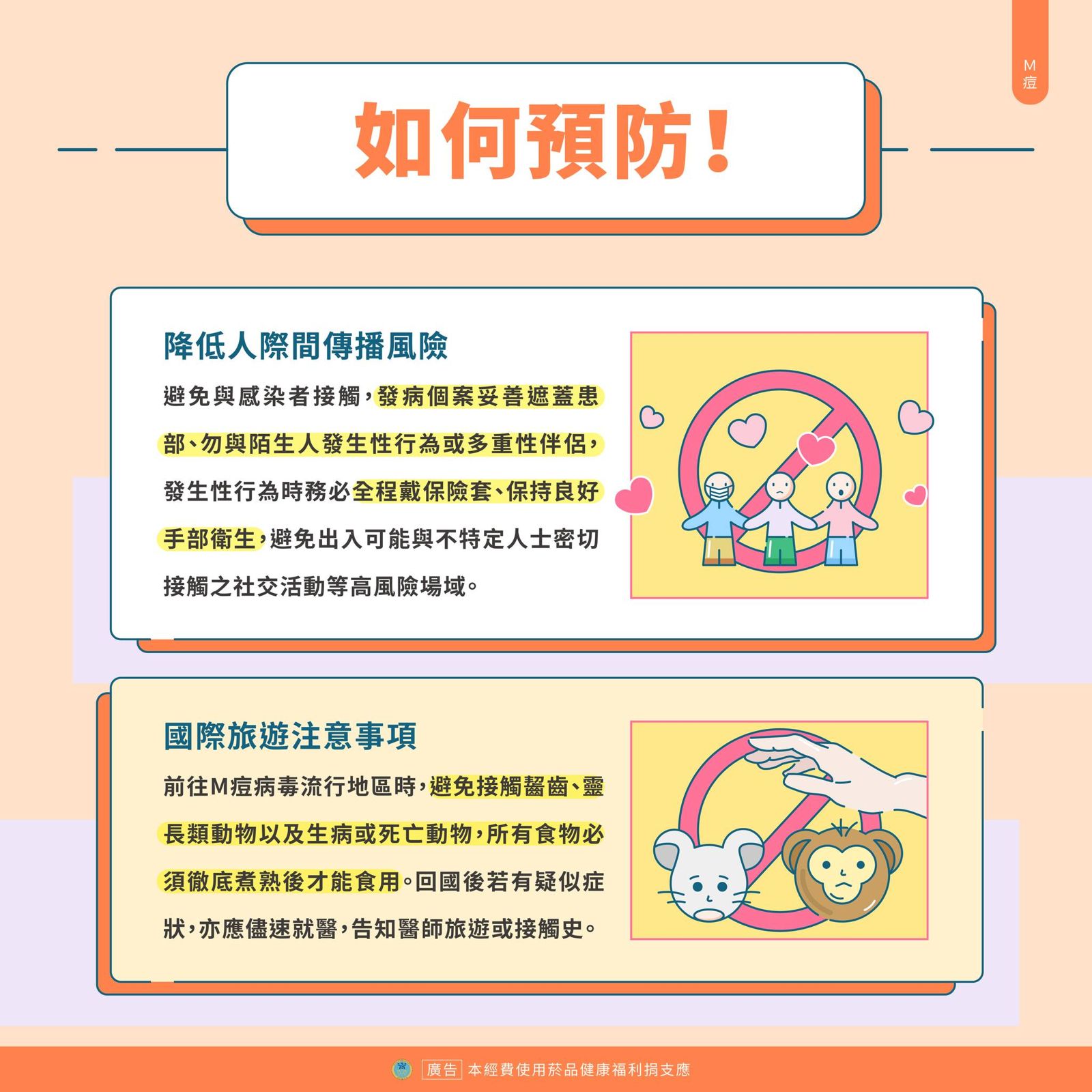 衛福部說明M痘。(翻攝自臉書@衛福部)