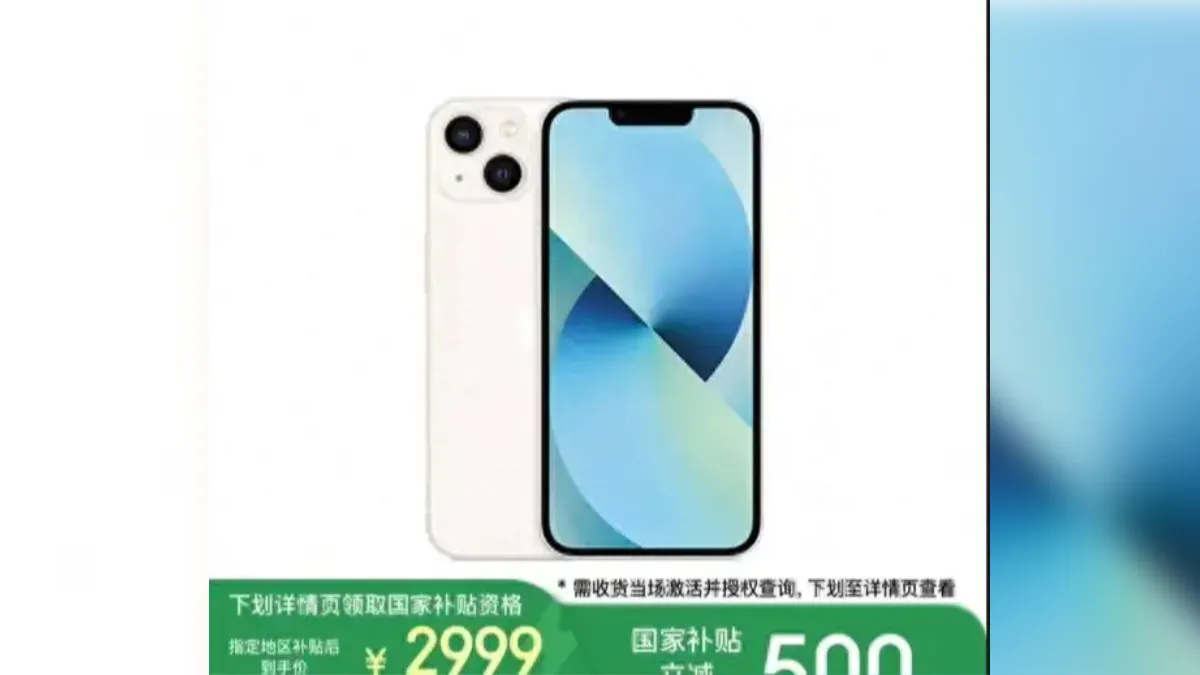中國iPhone13價格低於3千人民幣。(圖/翻攝自 微博)