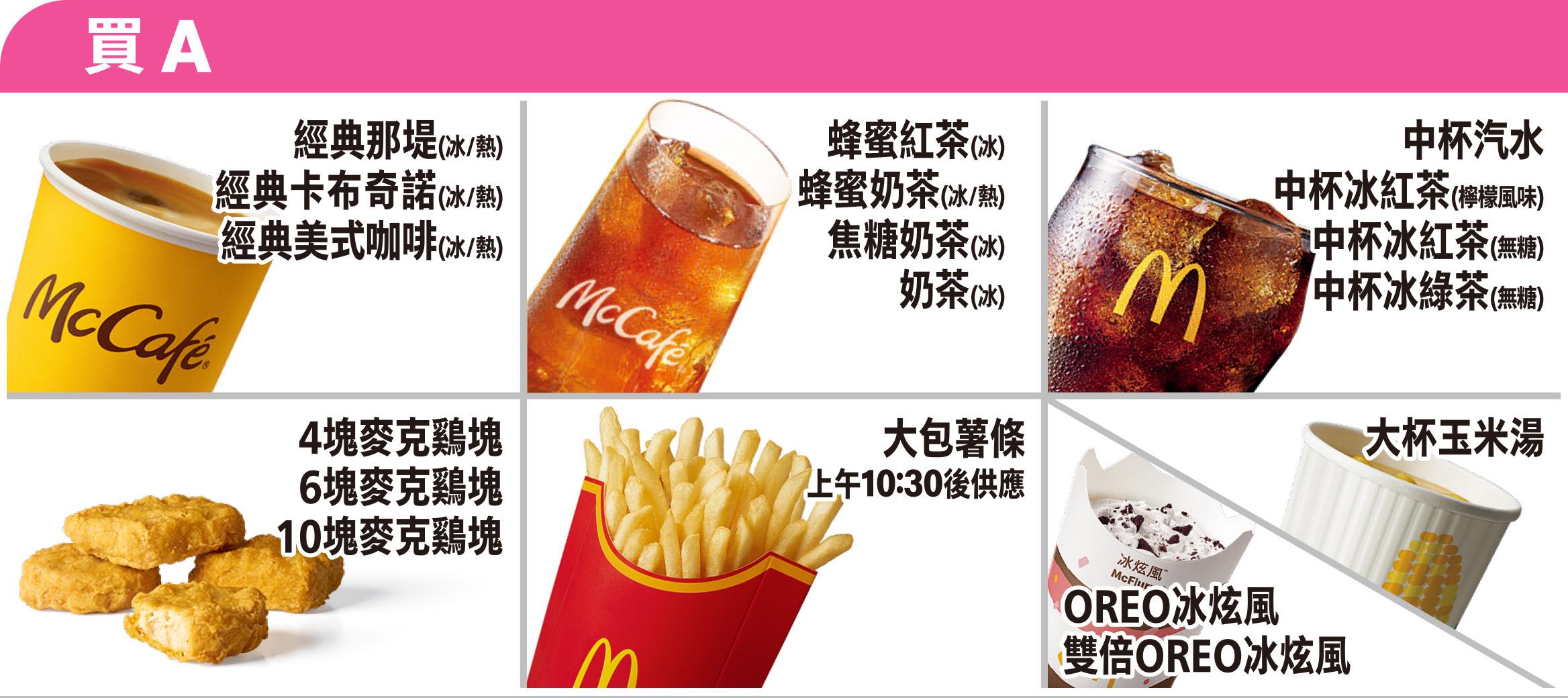 麥當勞甜心卡-麥當勞甜心卡價格-麥當勞甜心卡菜單-麥當勞甜心卡怎麼用