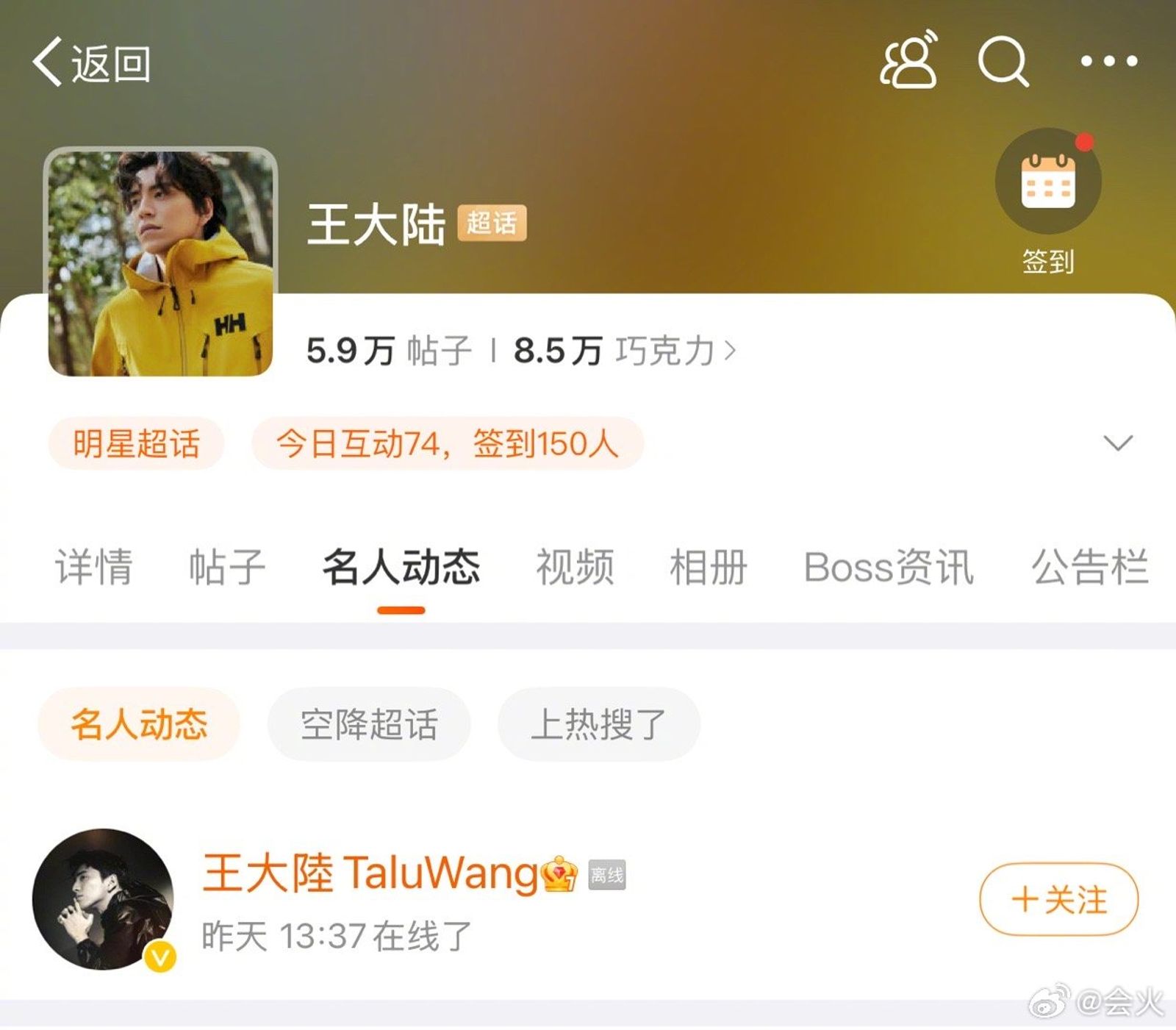 王大陸昨日還在線上使用微博。（圖／翻攝自「會火」微博）