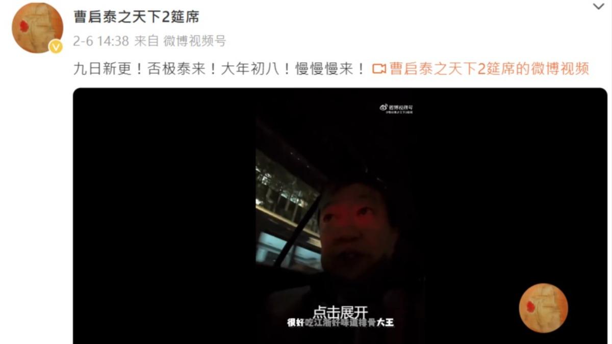 曹啟泰說否極泰來。(圖/翻攝自微博)