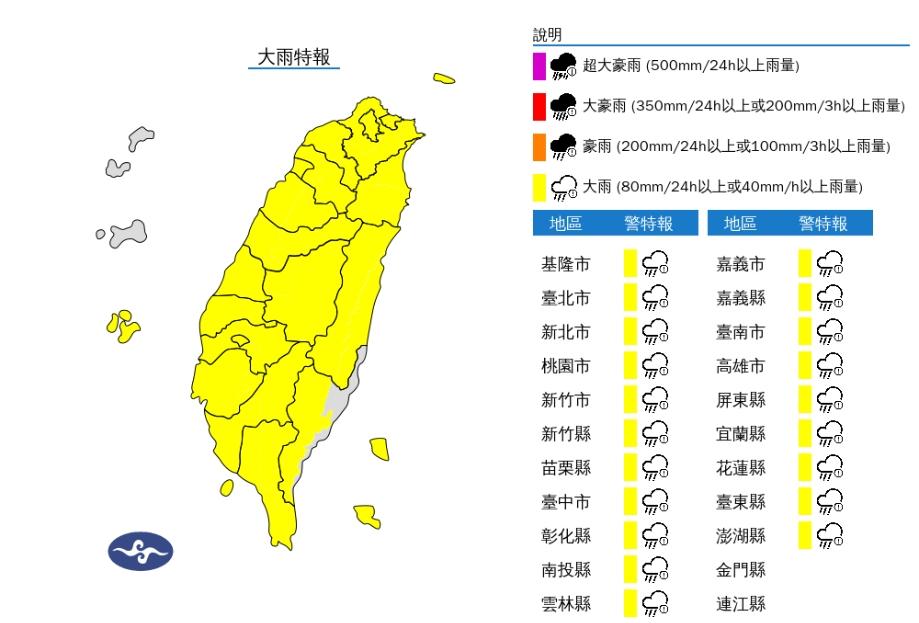 中央氣象署發布大雨特報。(圖/氣象署)