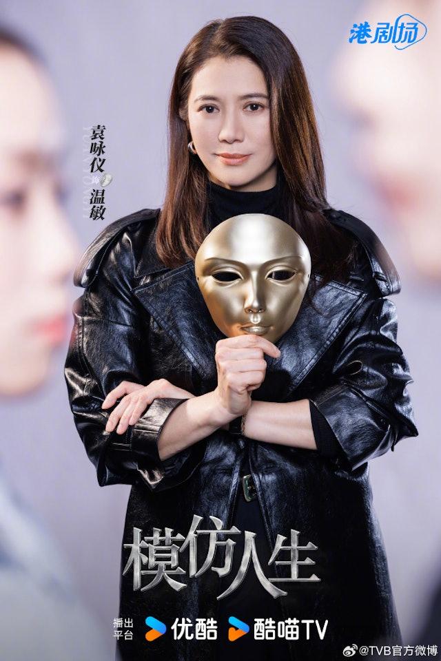 模仿人生袁詠儀。(圖/翻攝自TVB官方微博)