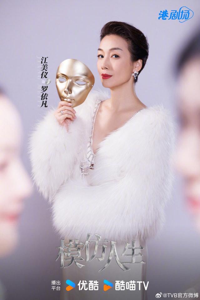 模仿人生江美儀。(圖/翻攝自TVB官方微博)