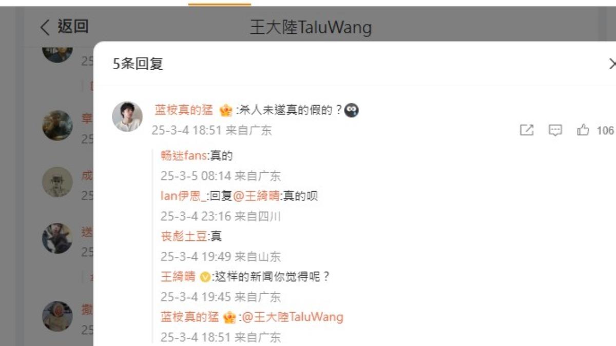 中國網友對王大陸打人事件感到相當吃驚,留言問「殺人未遂真的假的?」。(圖/翻攝自微博@王大陸)