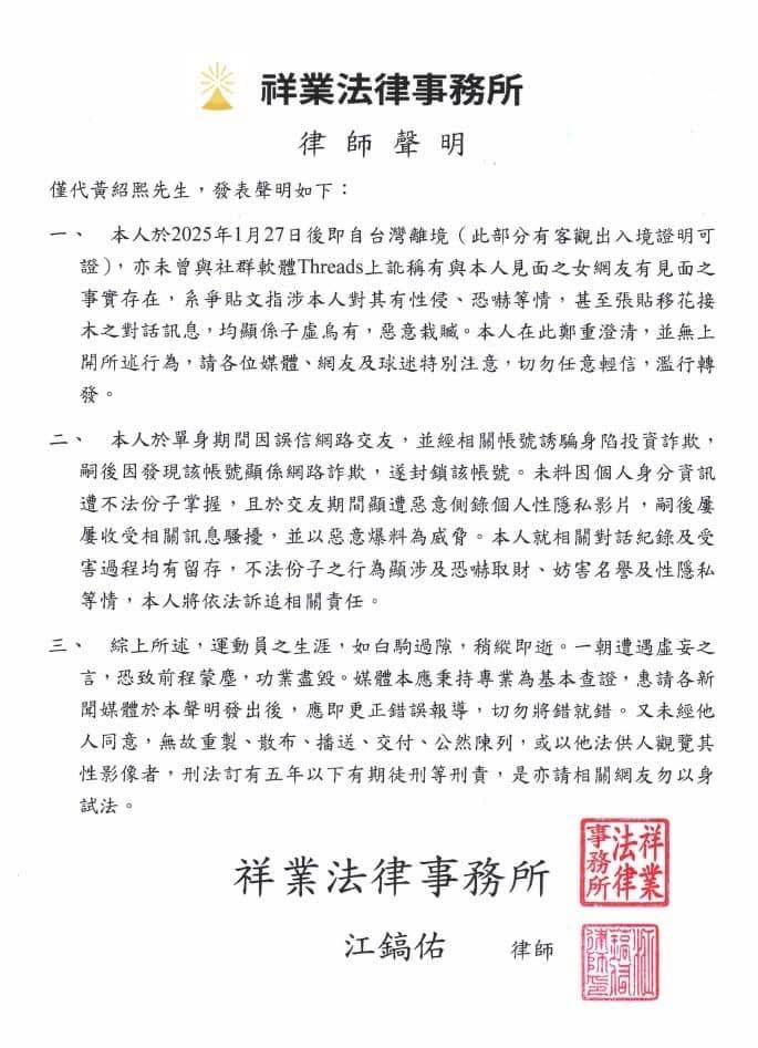 聲明全文。(圖/翻攝畫面)