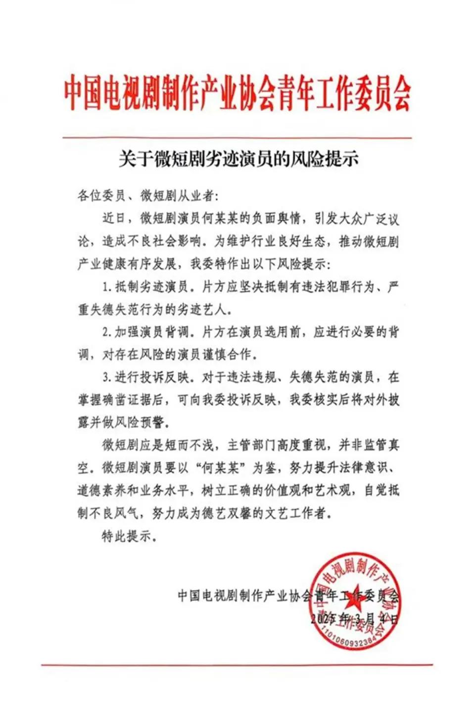 青工委發聲明封殺何健麒。(圖/翻攝自微博)