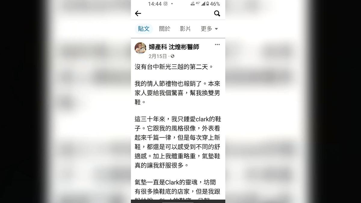 圖／翻攝自 FB/婦產科 沈煌彬醫師