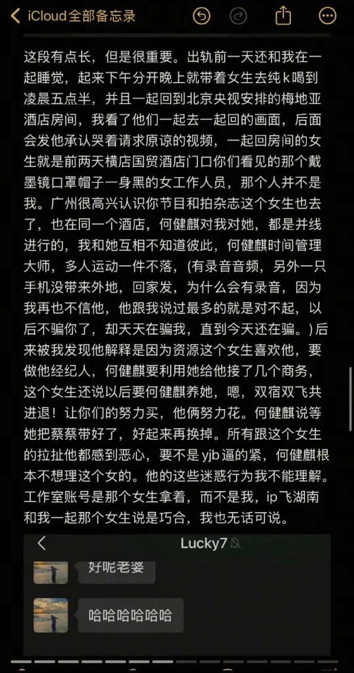 網友揭露何健麒私下醜聞,痛批對方是時間管理大師。(圖/翻攝自微博)