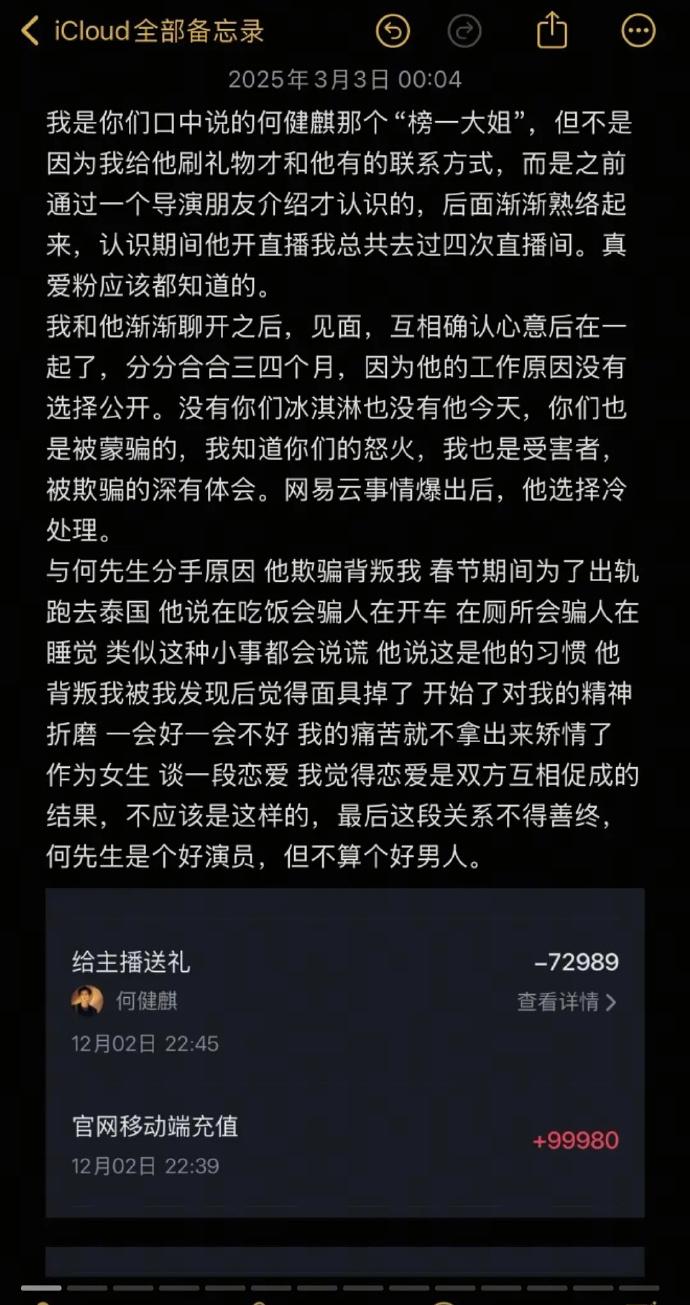 網友爆料何健麒是偷吃慣犯。(圖/翻攝自微博)