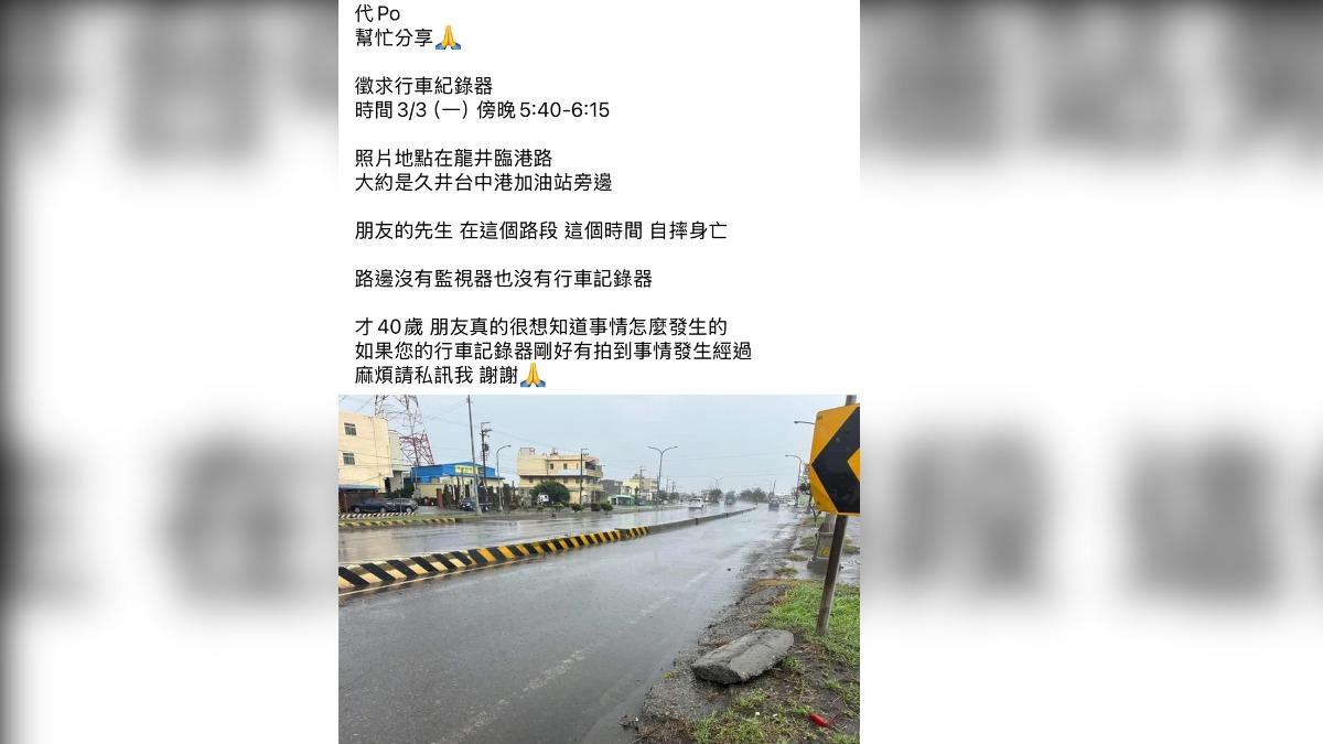 家屬委託朋友協尋行車紀錄器。（圖／翻攝自臉書「沙鹿之美」）