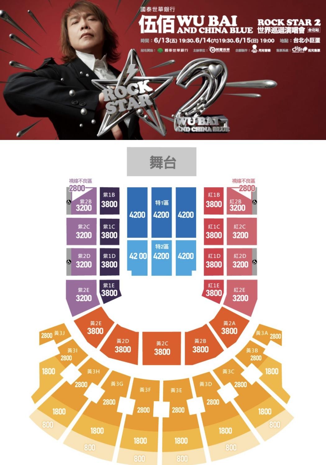伍佰演唱會座位表-伍佰演唱會台北座位表-伍佰台灣演唱會座位表-伍佰演唱會座位