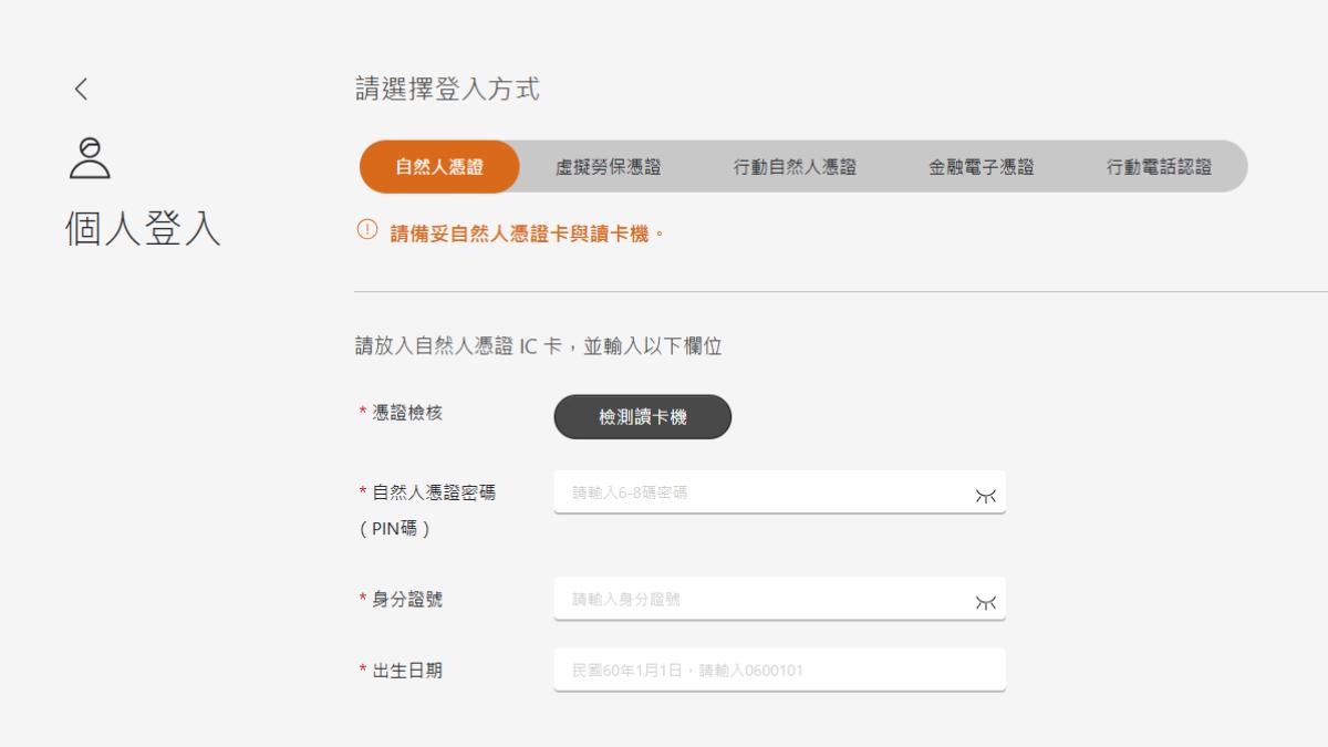 勞退查詢-勞退分紅查詢-勞退新制查詢-勞退帳戶查詢