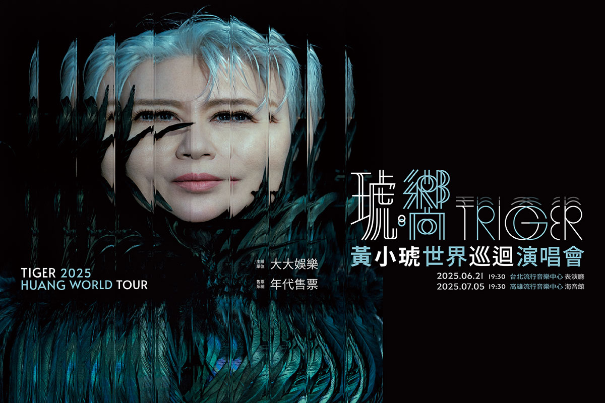 2025演唱會-台灣演唱會-黃小琥演唱會-黃小琥演唱會門票
