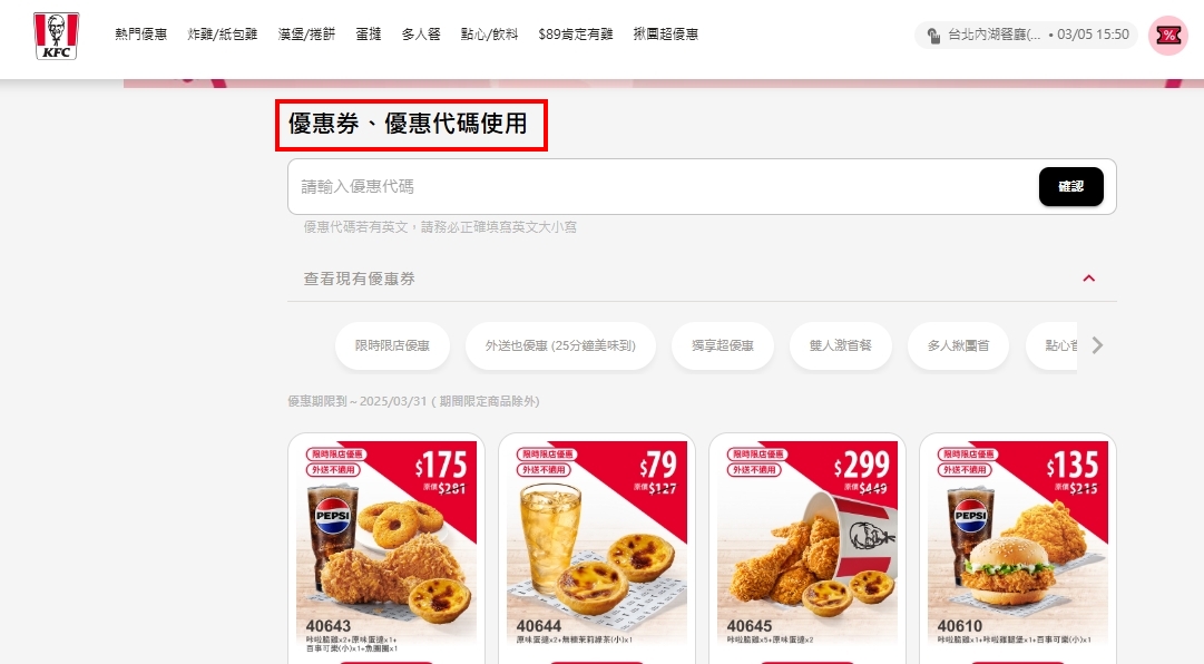 肯德基優惠代碼-肯德基優惠券代碼-肯德基優惠買一送一-kfc優惠-肯德基優惠碼2025