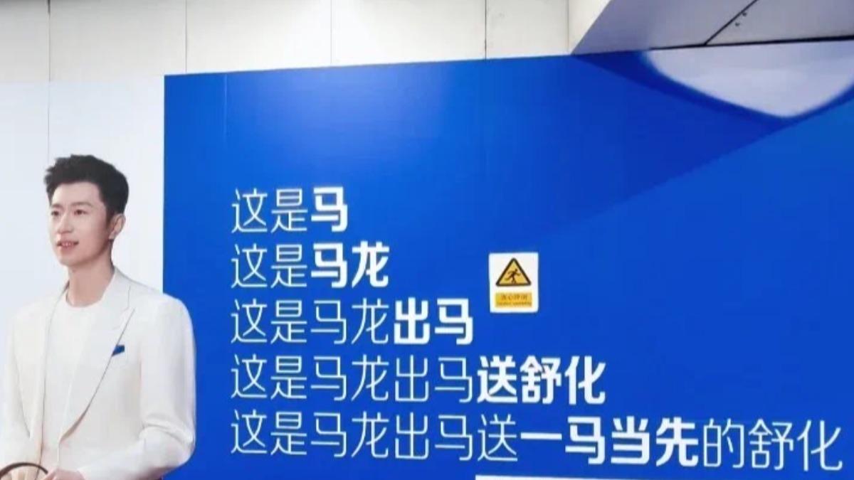 奧運金牌馬龍廣告文案太魔性衝熱搜。(圖/微信公眾號)
