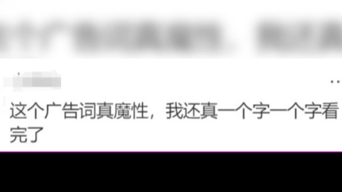 大陸網友評價馬龍廣告文案。(圖/微信公眾號)