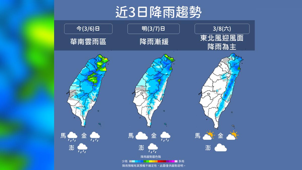 近3日降雨趨勢。（圖／氣象署提供）