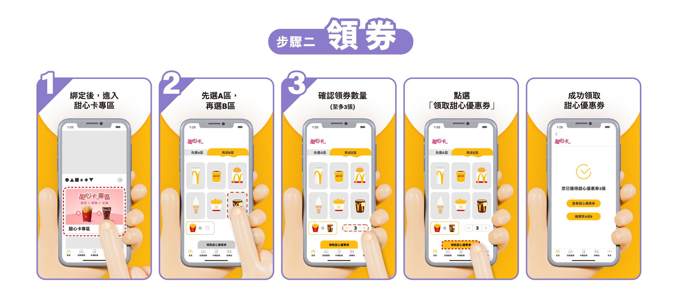 麥當勞甜心卡-麥當勞甜心卡價格-麥當勞甜心卡菜單-麥當勞甜心卡怎麼用