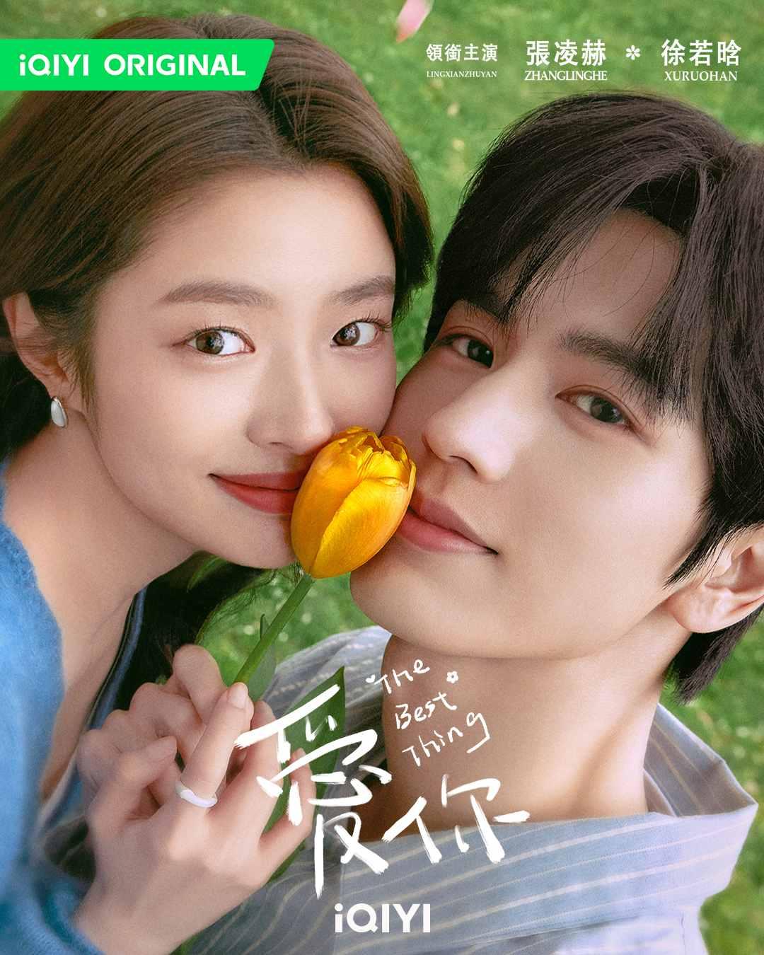 愛你-愛你線上看-愛你小說-愛你電視劇-愛你的演員陣容-愛你播出時間