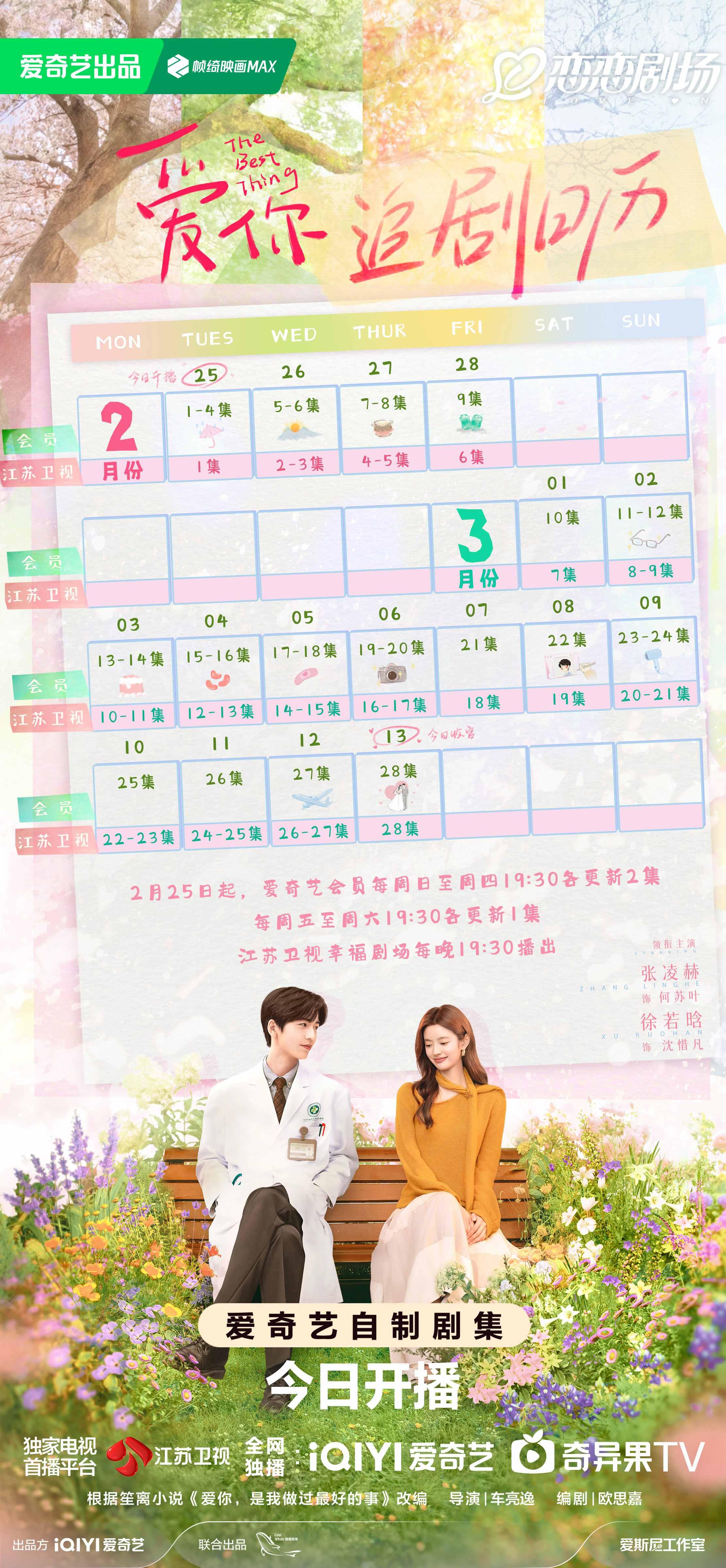 愛你-愛你線上看-愛你電視劇-愛你的演員陣容-追劇日曆