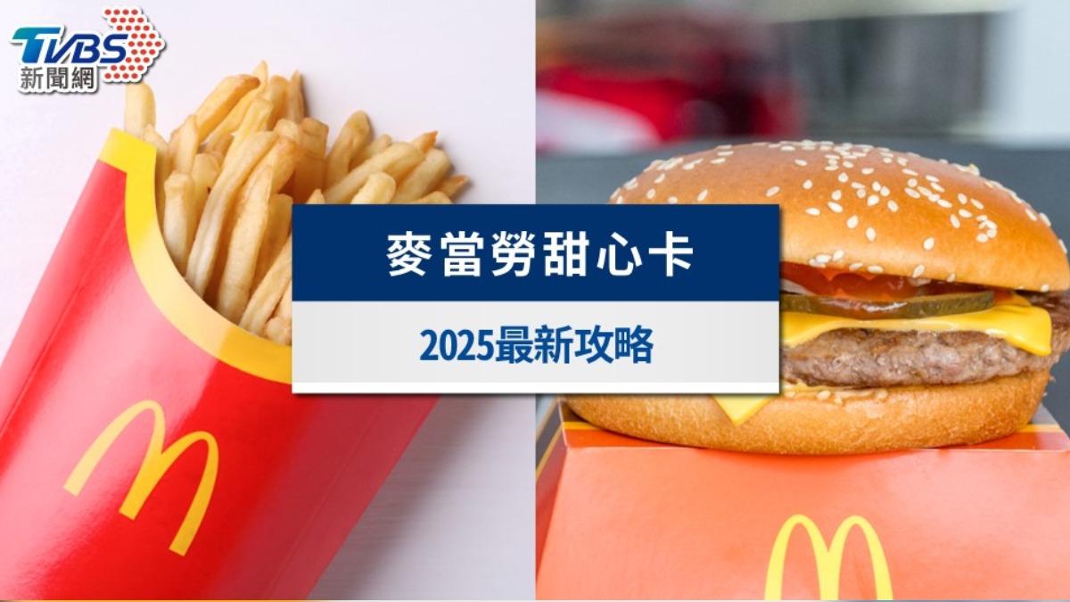 麥當勞甜心卡今天開賣!怎麼買怎麼用?數位綁定攻略一次看