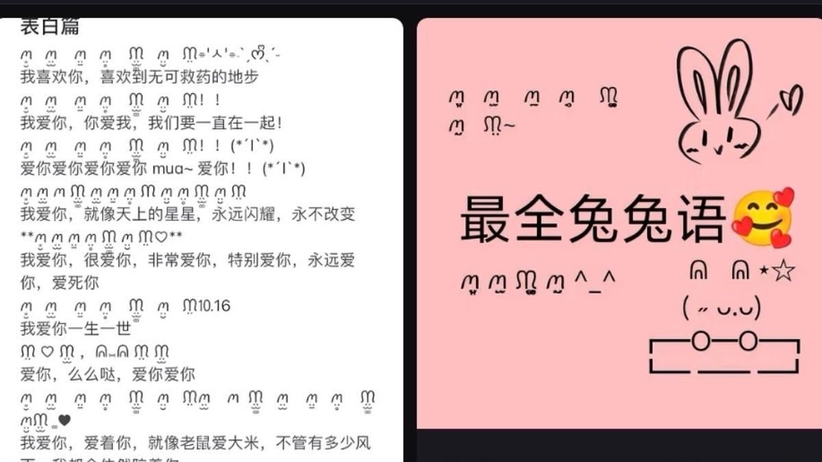 世界最可愛的語言 兔兔文你能看懂嗎?