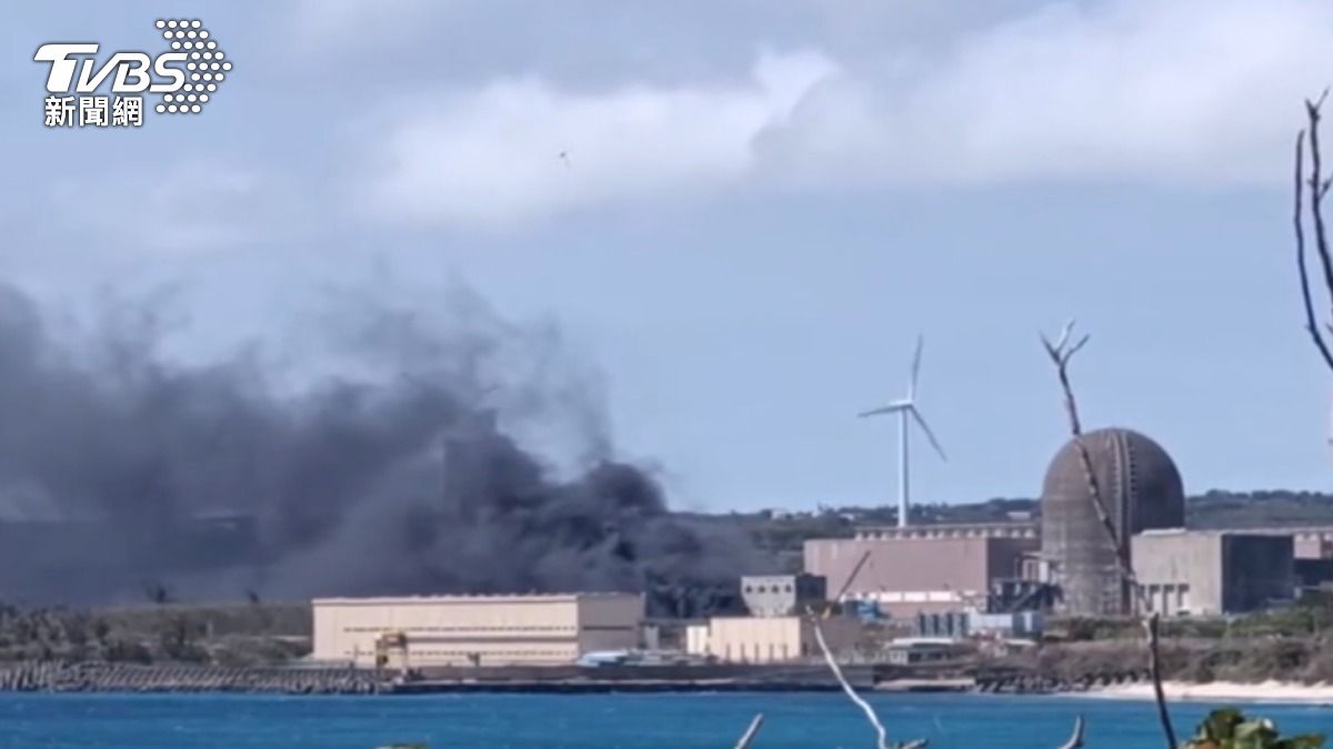 屏東核三廠火警！濃煙竄天際　核安會：機組正常、無輻射疑慮