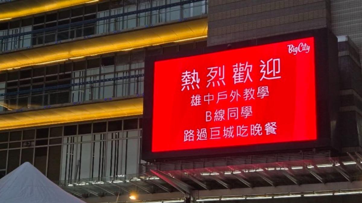 雄中畢旅「新竹2hr衝台北」!巨城出招盡地主之誼 學生全笑翻
