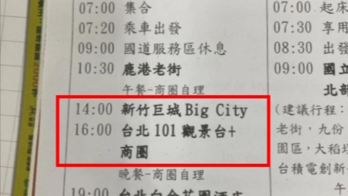 雄中學生貼出畢旅行程。（圖／翻攝自新竹巨城臉書）