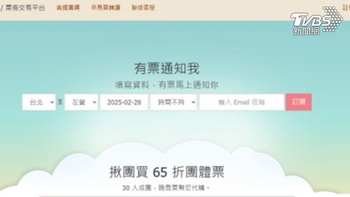 詐團成立群組販售低價高鐵票吸引民眾購買,再將獲利洗錢得手近1300萬。(圖/TVBS)