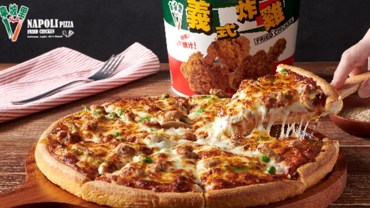 拿坡里生日慶！披薩炸雞優惠下殺　這年生日爽喝1元飲料