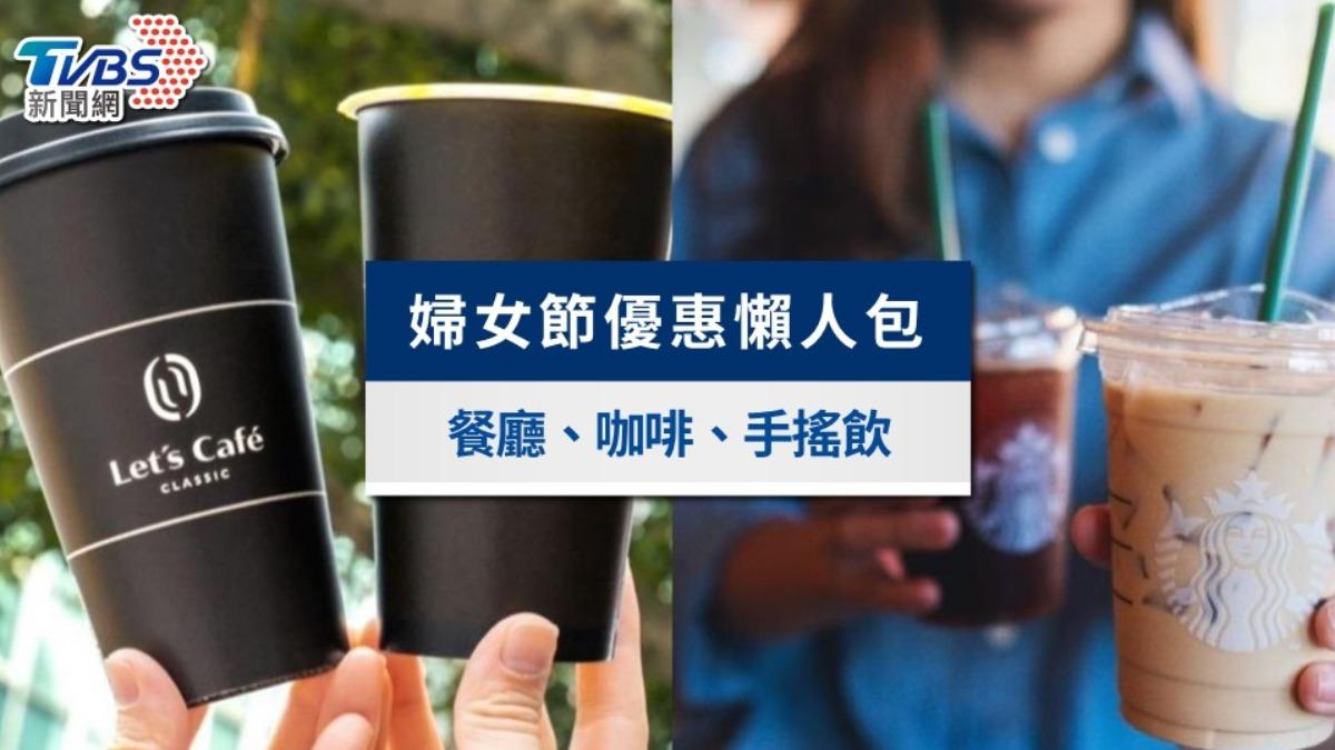 38婦女節優惠餐廳》速食、咖啡、手搖飲！買一送一優惠活動總整理